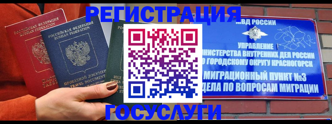 временная регистрация в Касли