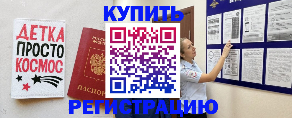 временная регистрация надежно в Касли